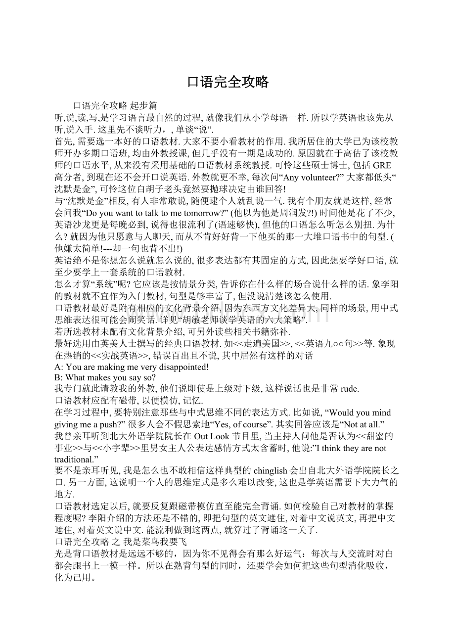 口语完全攻略.docx_第1页