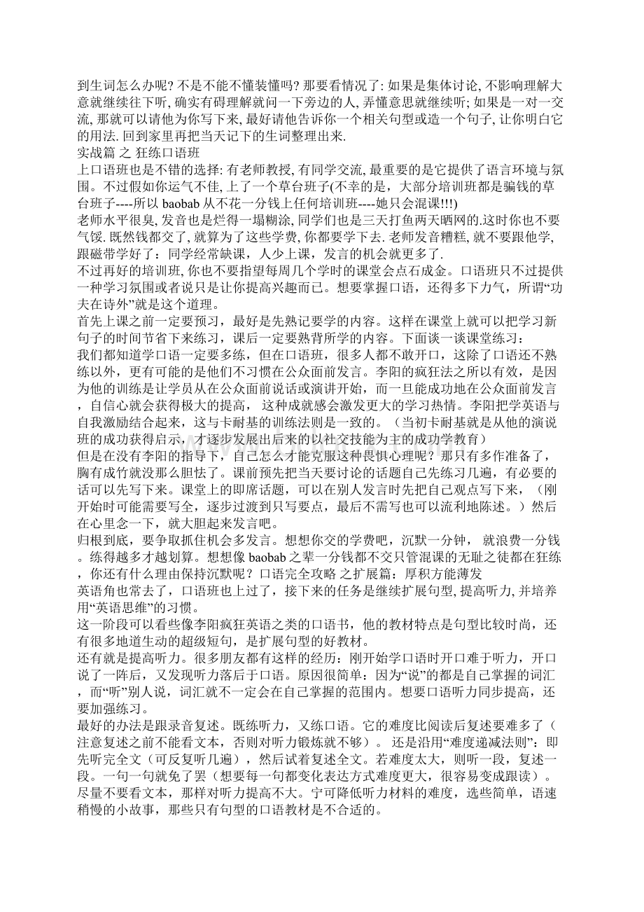 口语完全攻略.docx_第3页