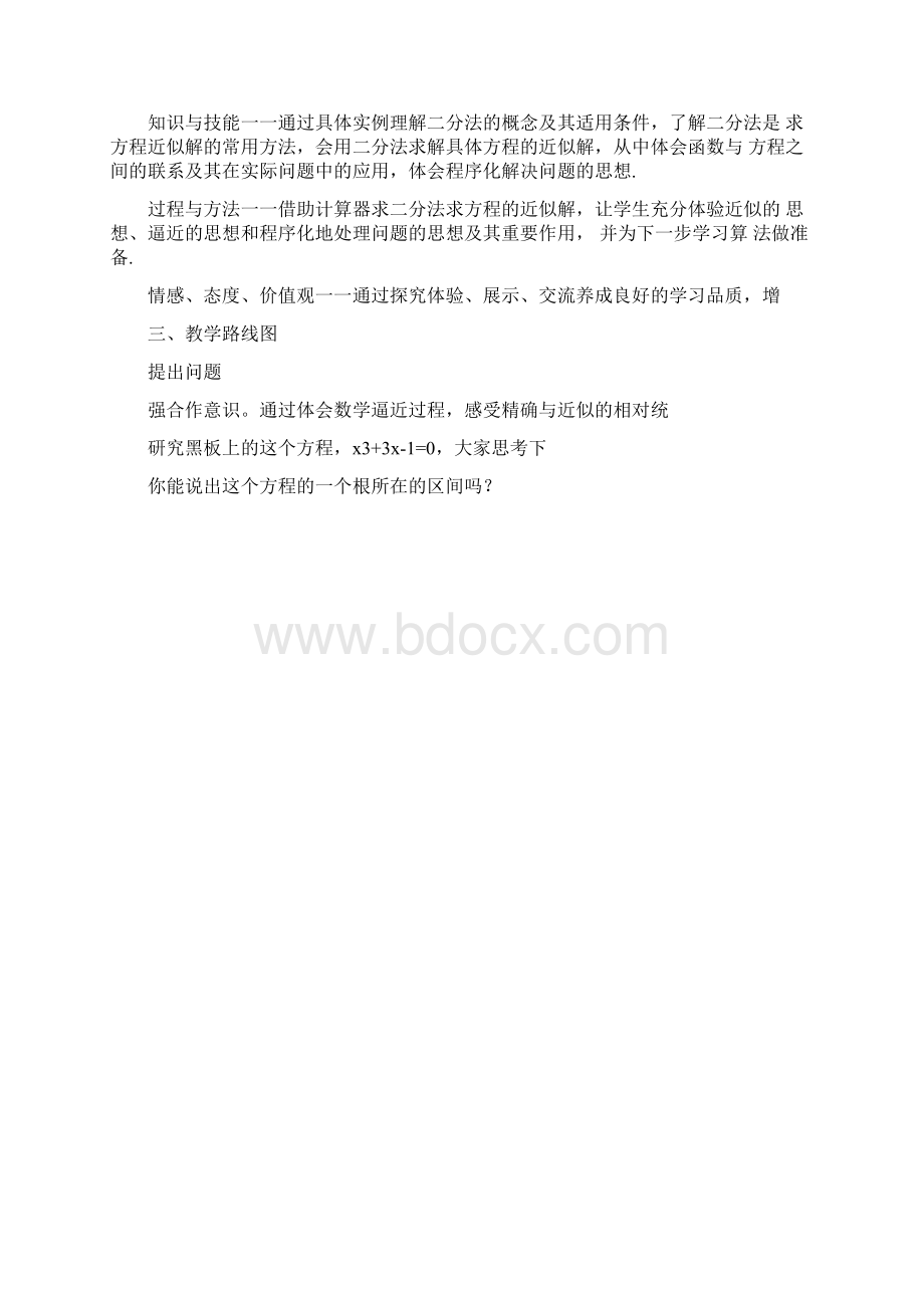 二分法求方程地近似解.docx_第2页