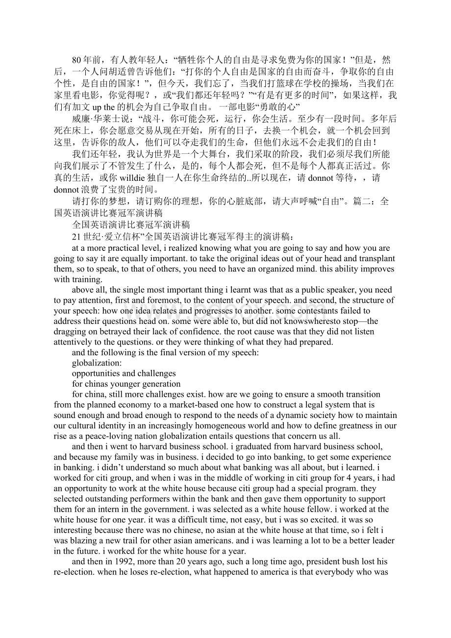 世界杯英文演讲稿Word格式文档下载.docx_第2页