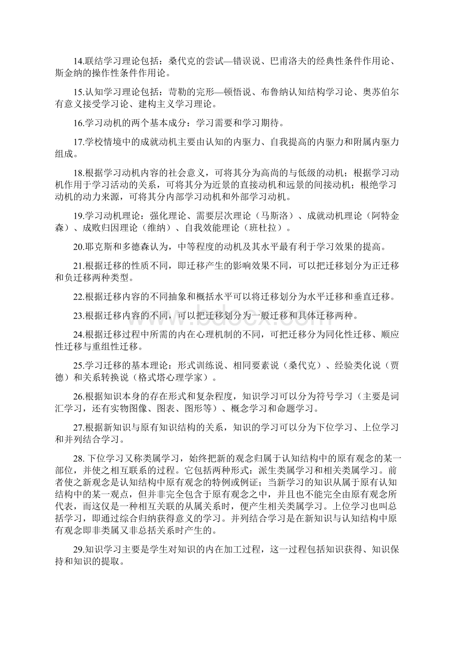 教育心理学有关代表人物及其理论与著作Word格式.docx_第3页