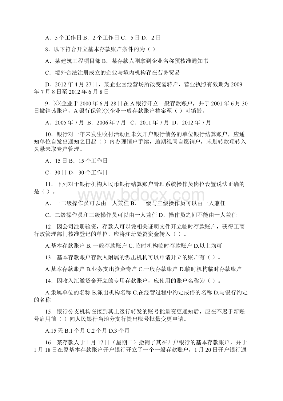 宁波市银行业金融机构人民币银行结算账户管理员资格考试Word文档格式.docx_第2页