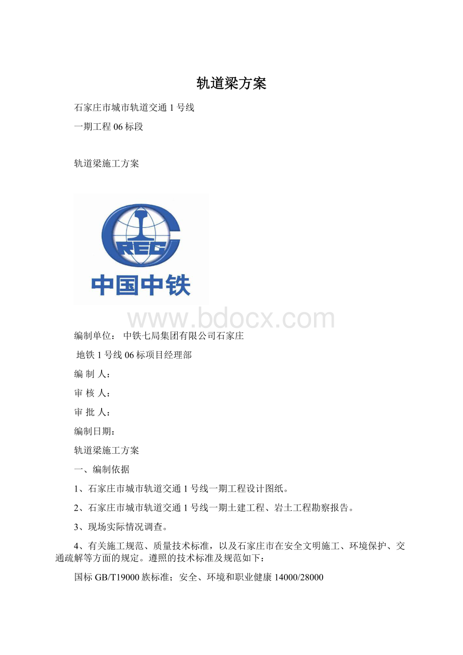 轨道梁方案.docx_第1页