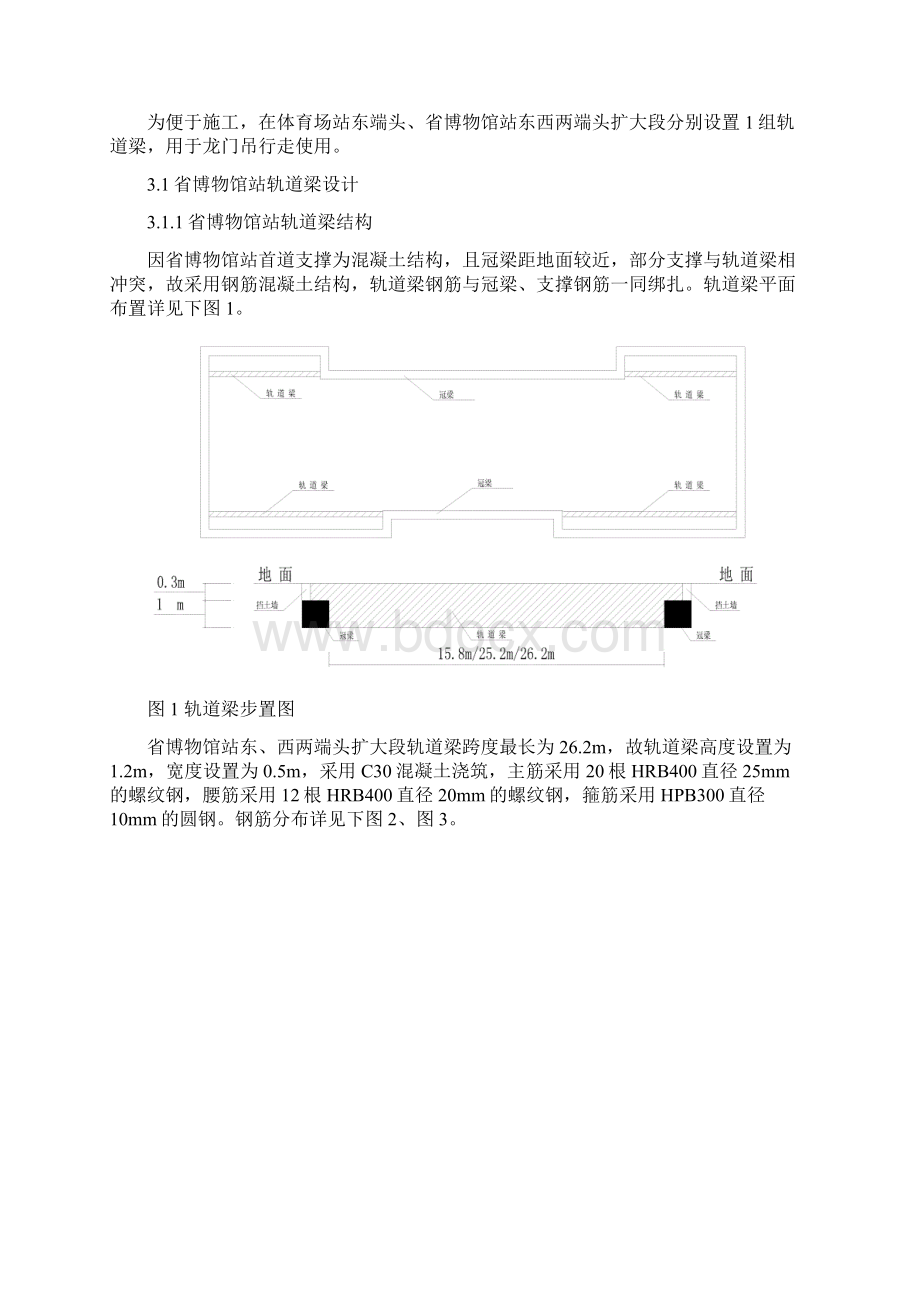 轨道梁方案.docx_第3页