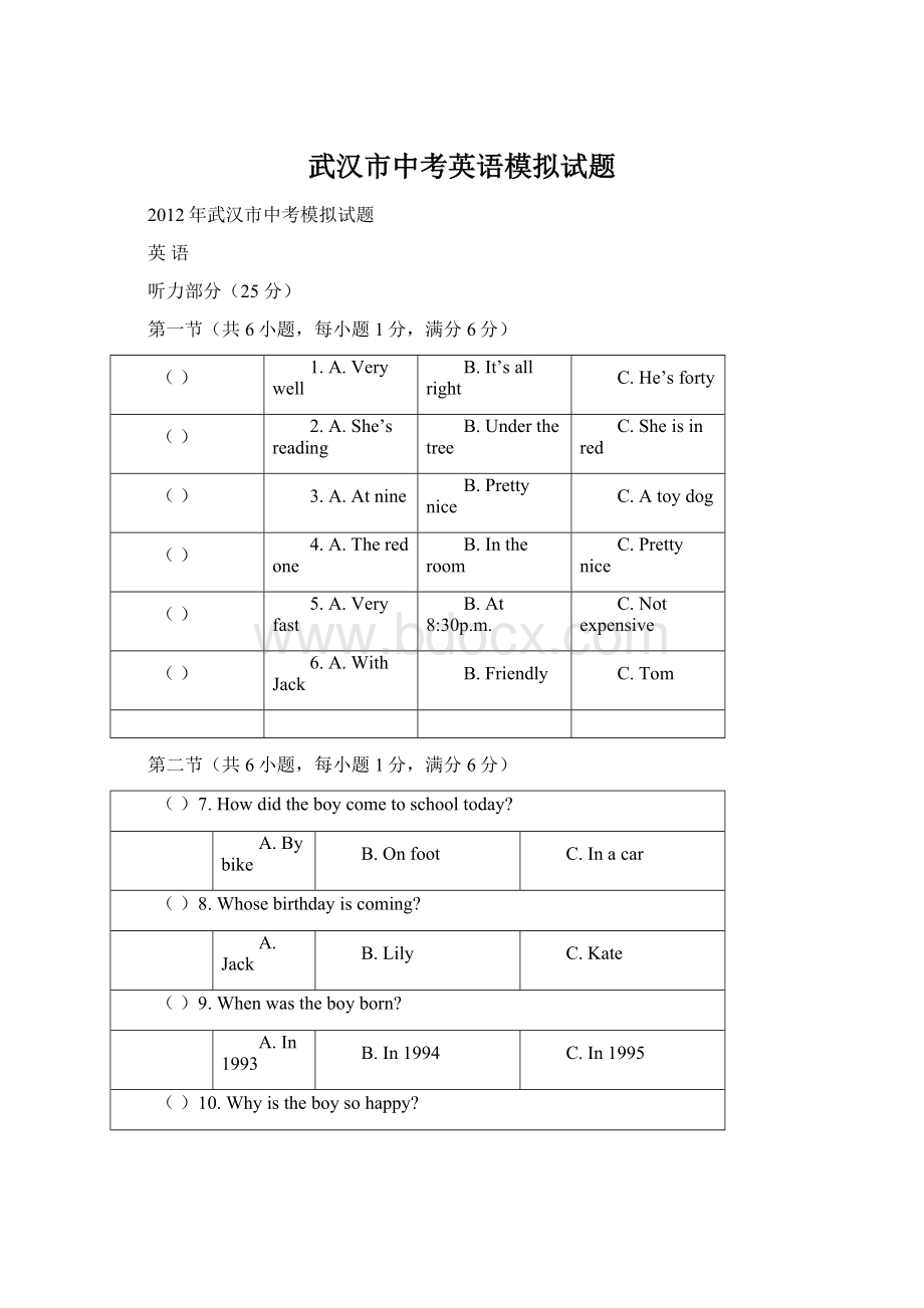 武汉市中考英语模拟试题文档格式.docx_第1页