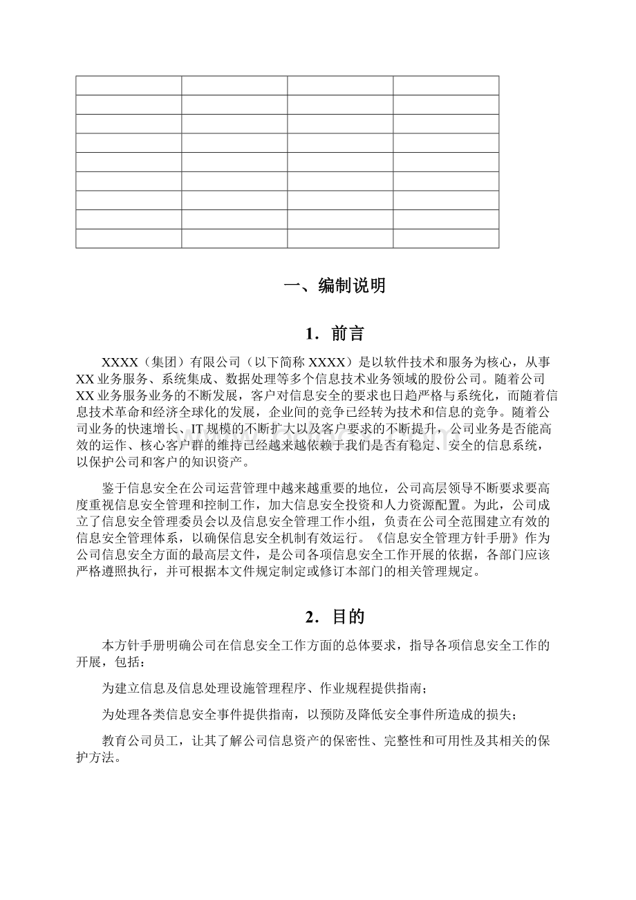 信息安全管理方针手册.docx_第2页