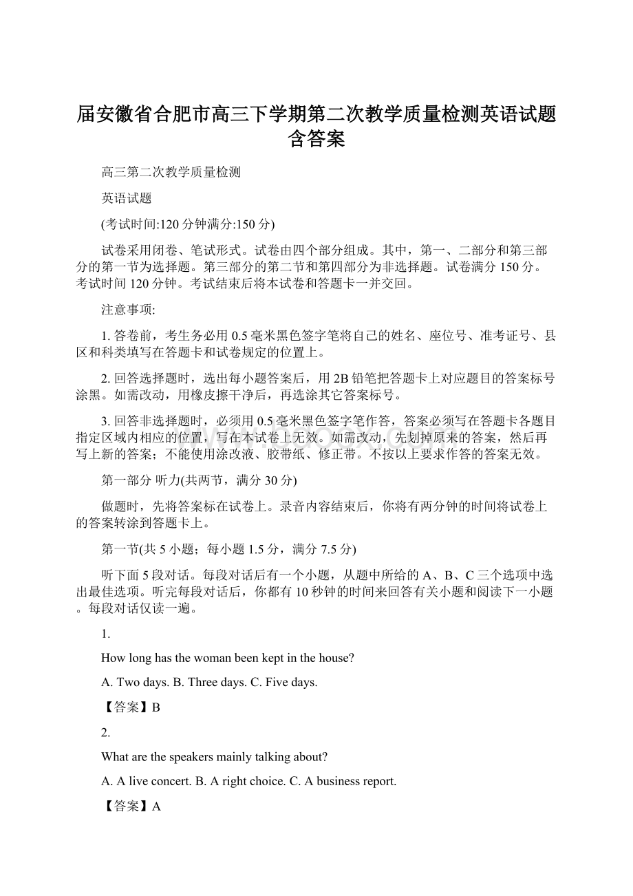 届安徽省合肥市高三下学期第二次教学质量检测英语试题含答案文档格式.docx