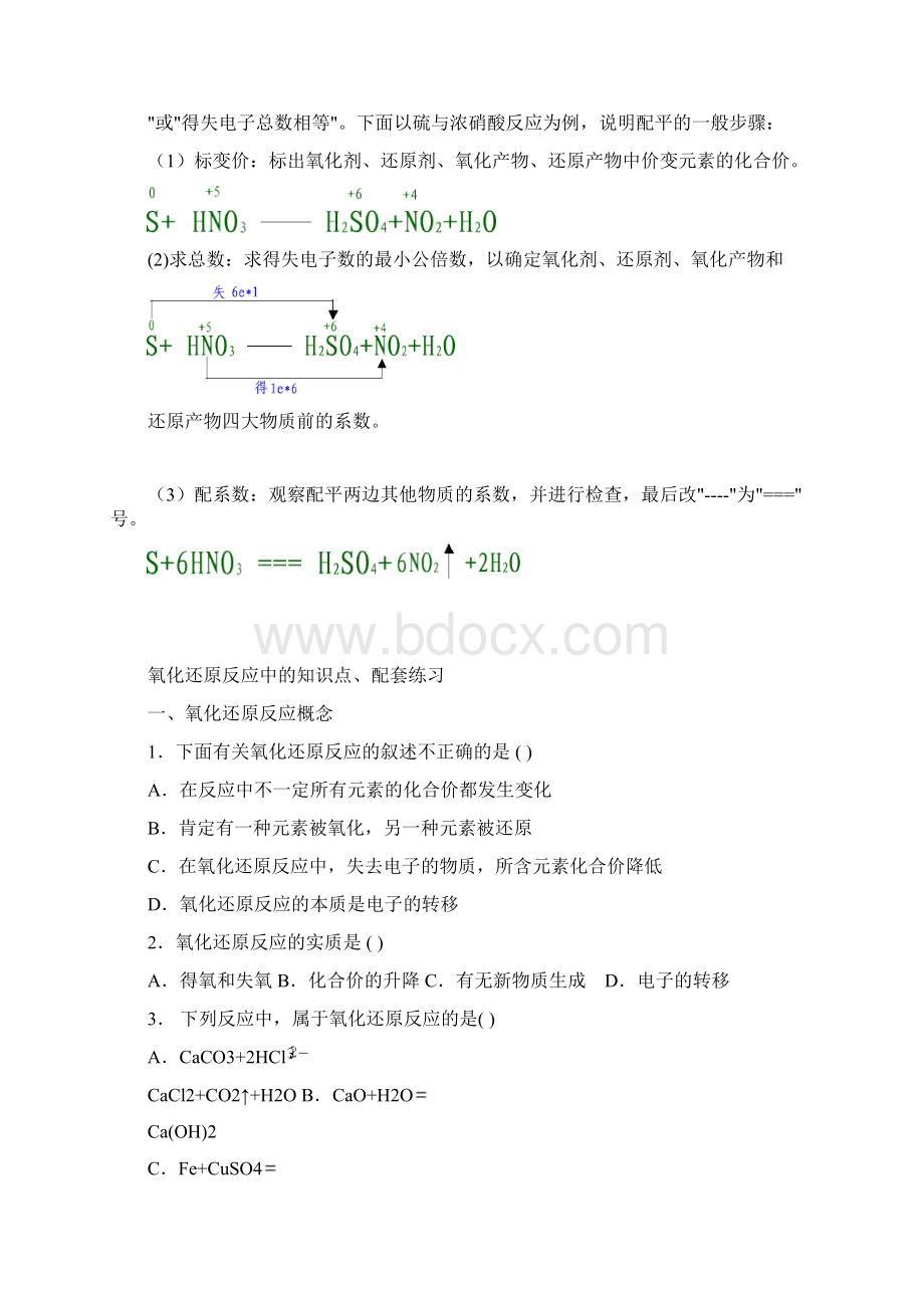 氧化还原反应学习知识点复习资料与练习进步.docx_第3页