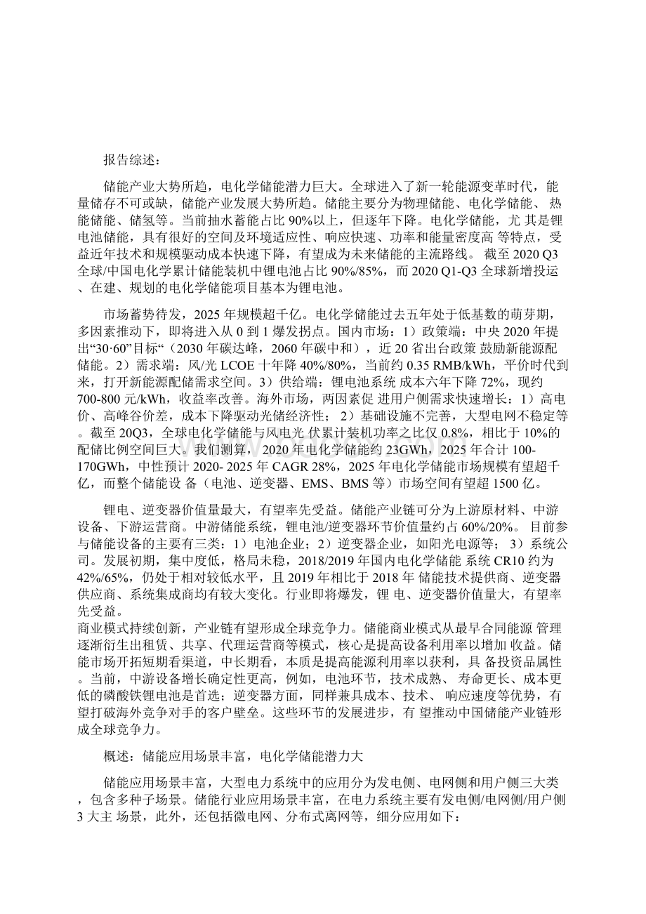 储能行业专题研究报告储能产业序幕开启全球竞争力可期.docx_第2页