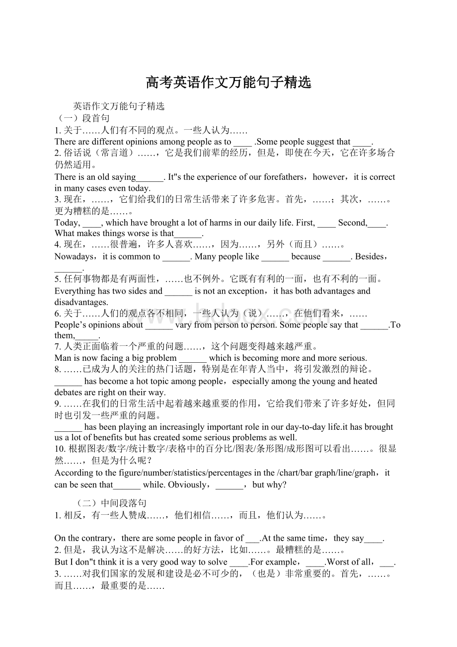 高考英语作文万能句子精选.docx_第1页