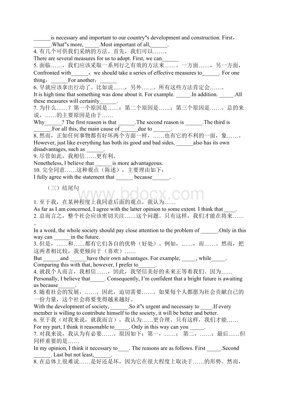 高考英语作文万能句子精选.docx_第2页