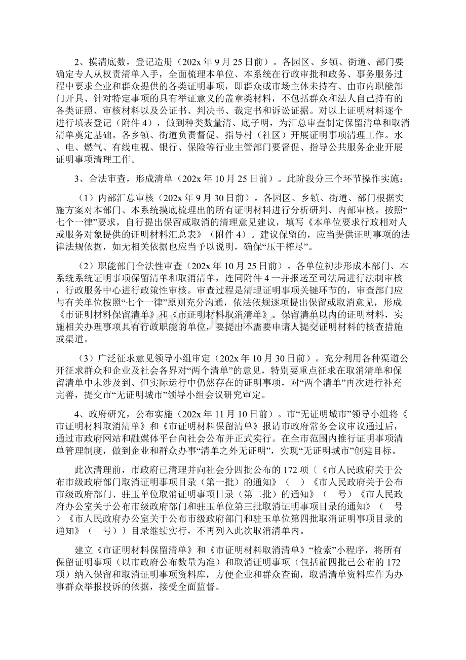 创建无证明城市实施方案.docx_第2页