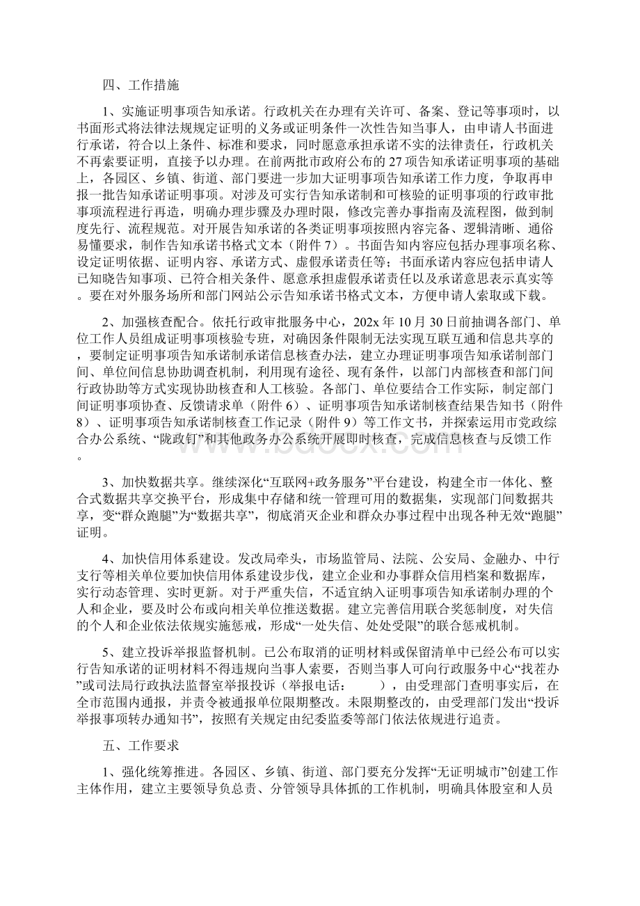 创建无证明城市实施方案.docx_第3页