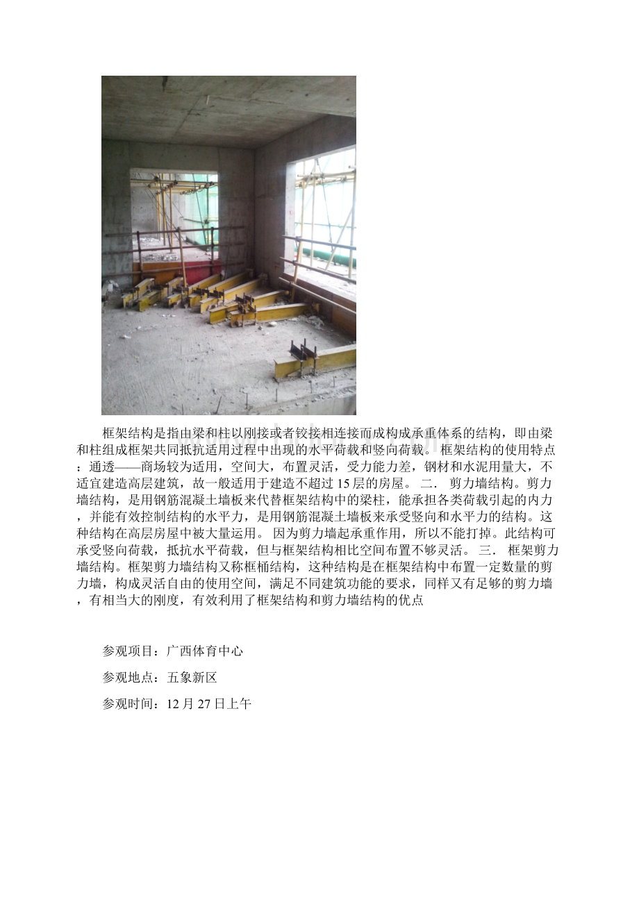 房屋建筑学认识实习报告文档格式.docx_第3页