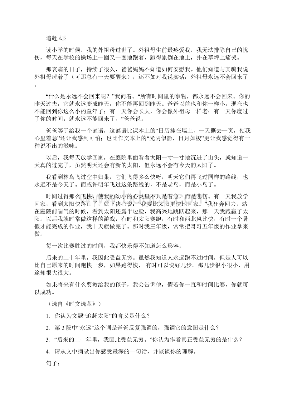 中小学资料七年级语文下册 第二单元课外阅读练习 苏教版.docx_第3页