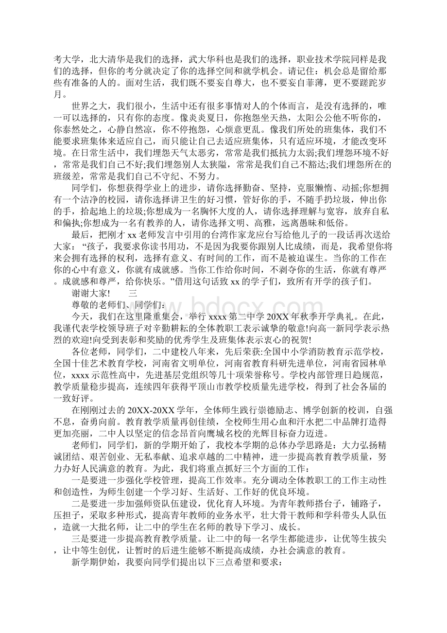 秋季高中开学典礼校长发言稿.docx_第2页