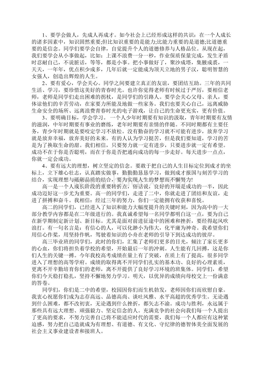 秋季高中开学典礼校长发言稿.docx_第3页