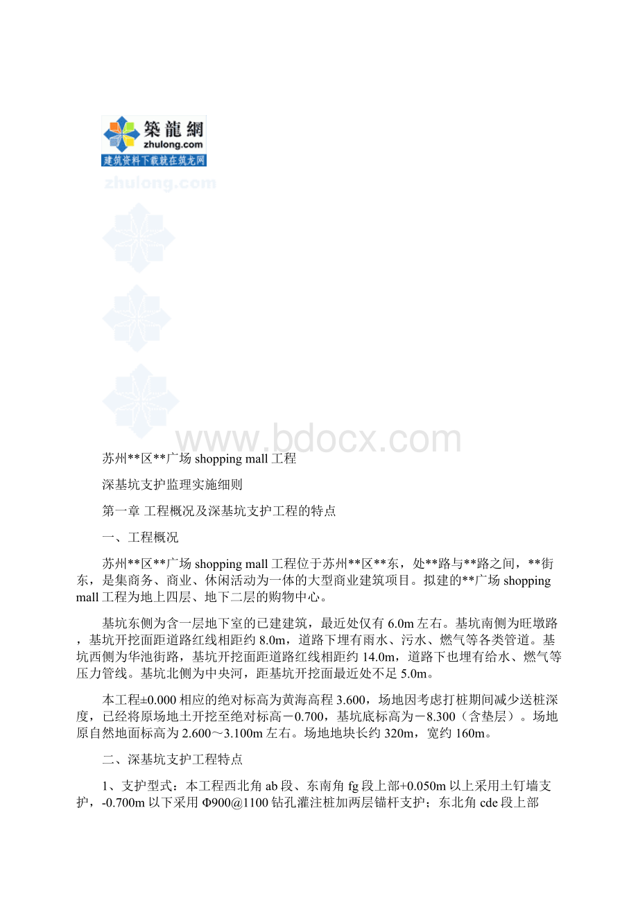 杭州市某广场工程深基坑支护监理细则secret文档格式.docx_第2页