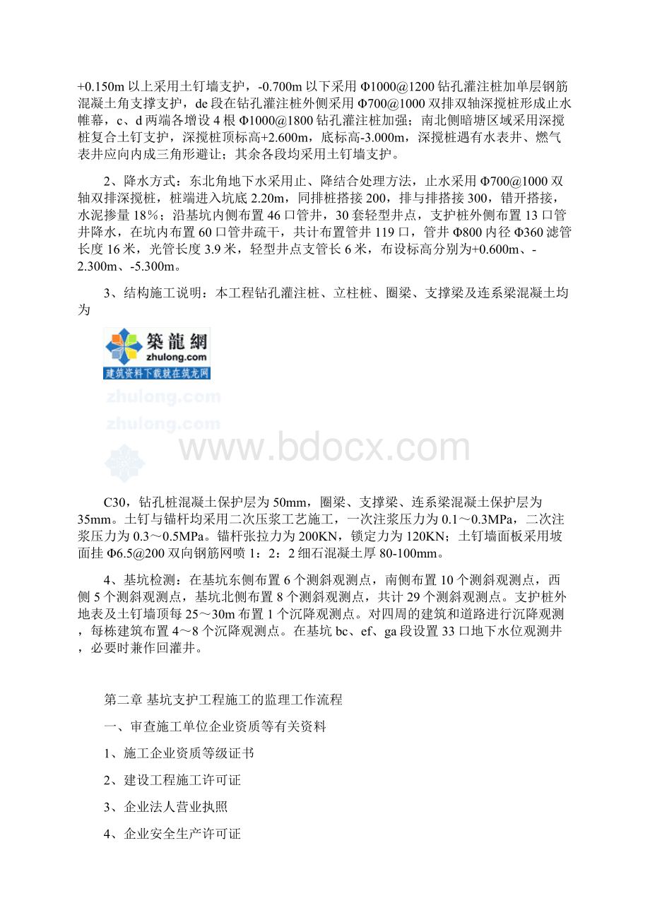 杭州市某广场工程深基坑支护监理细则secret文档格式.docx_第3页