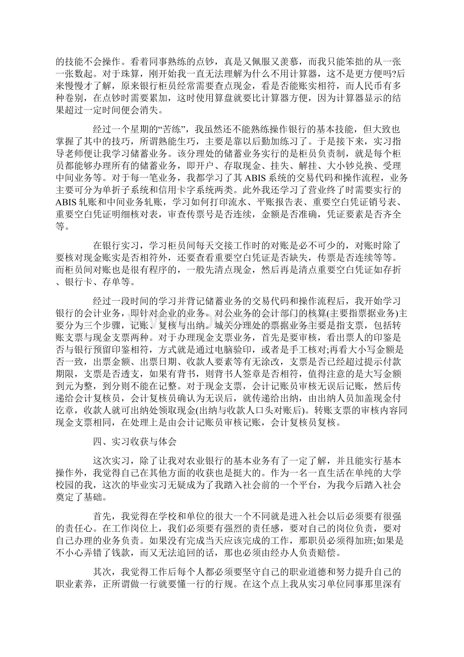 银行实习报告3000字.docx_第2页