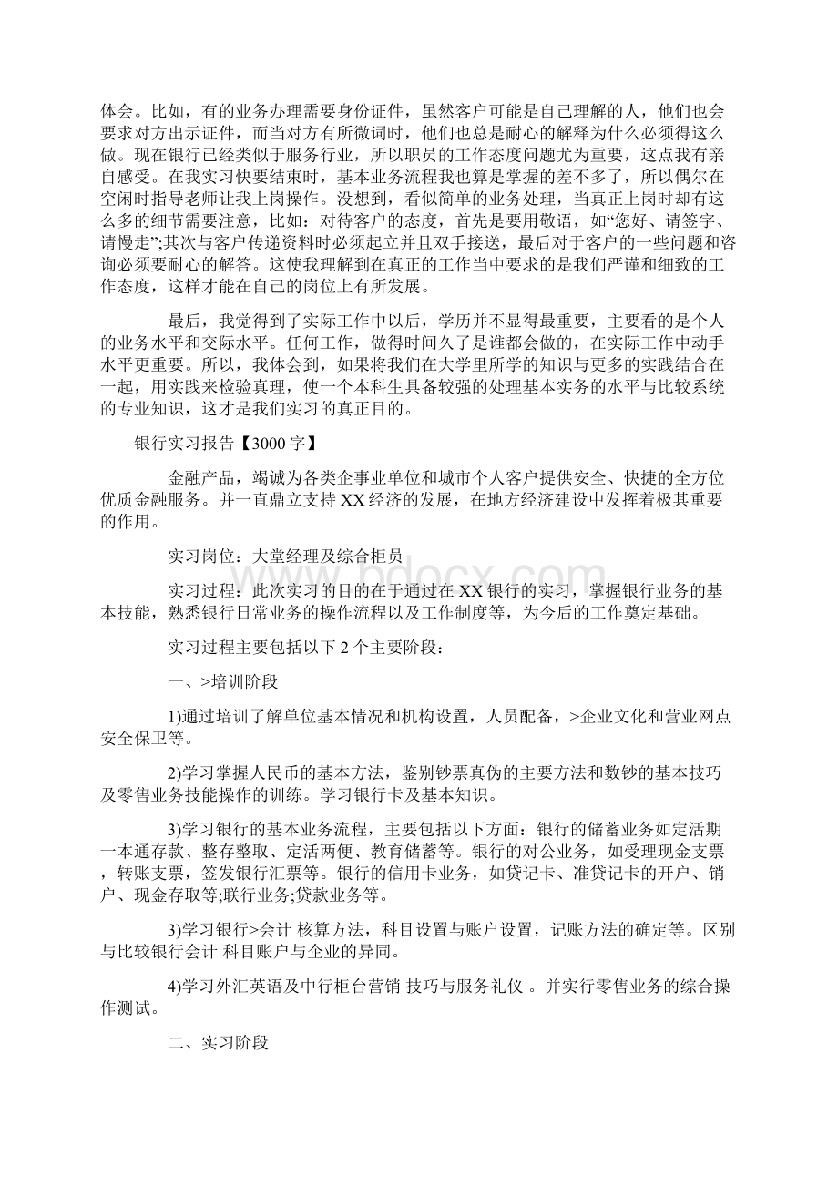 银行实习报告3000字Word下载.docx_第3页