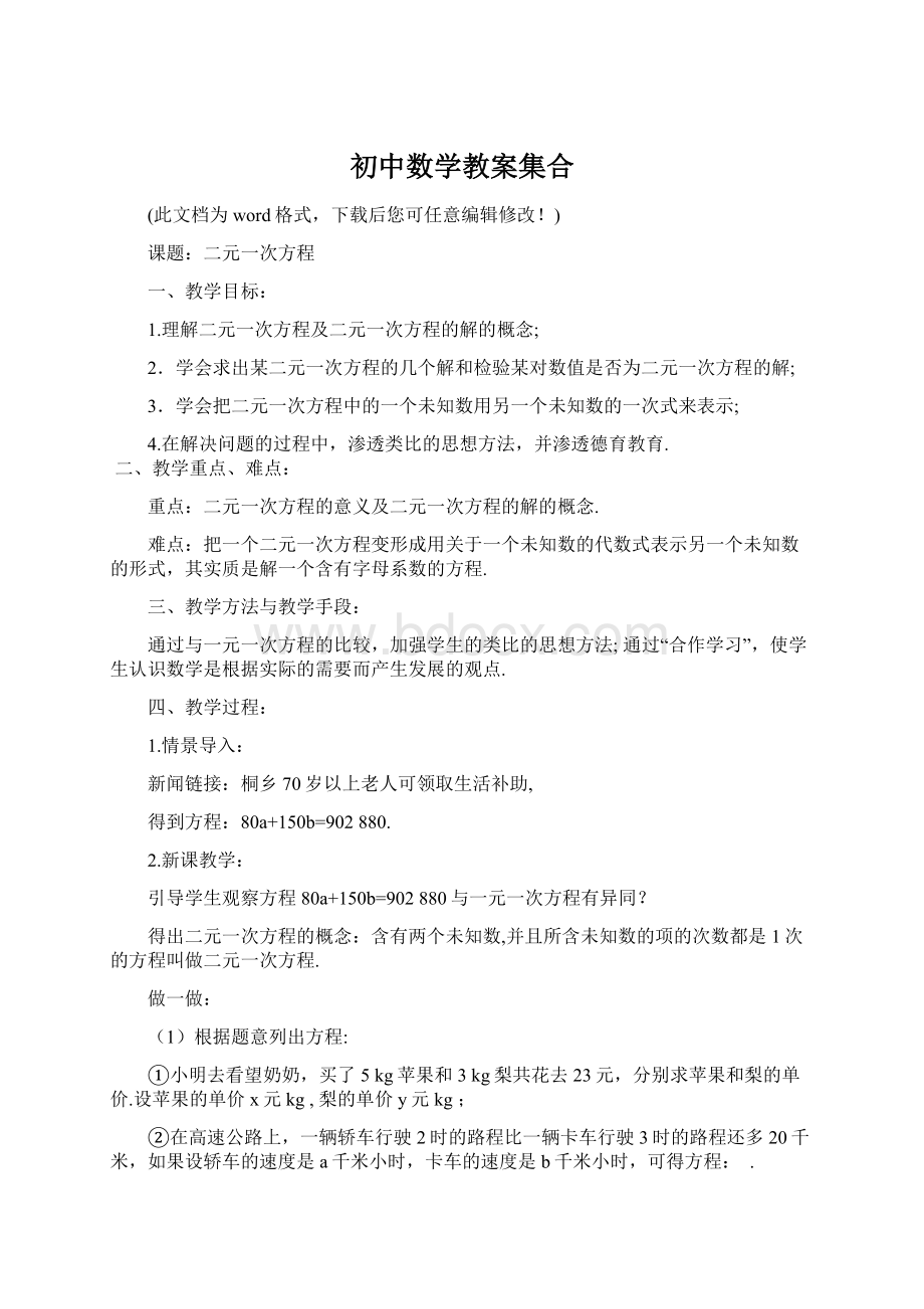 初中数学教案集合.docx