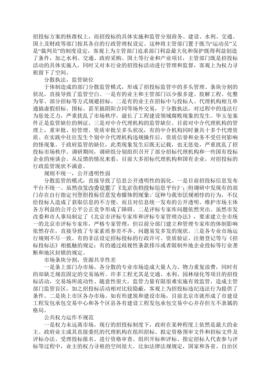 20XX年招标投标工作存在情况与问题调研报告.docx_第2页