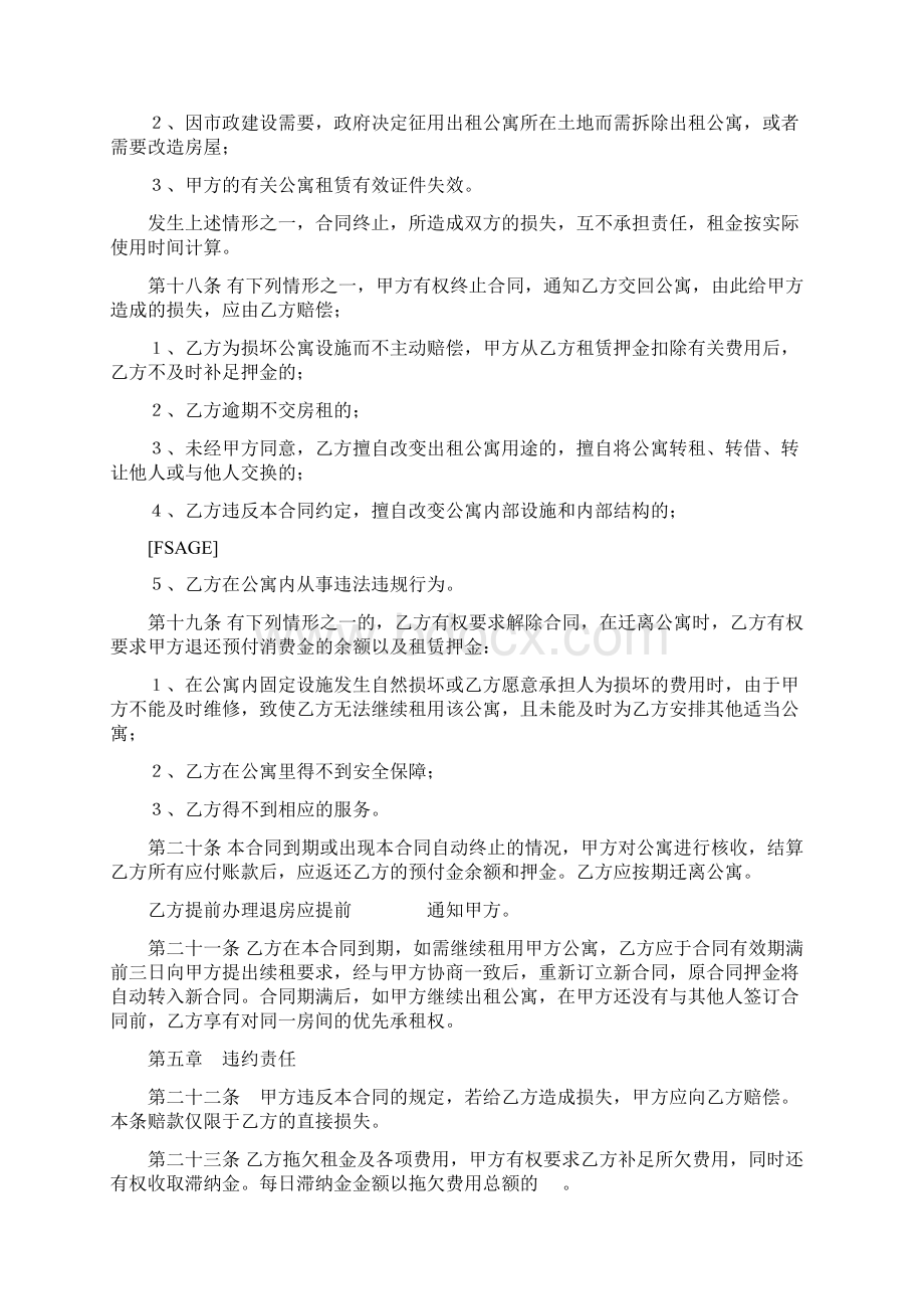 酒店式公寓租赁合同.docx_第3页