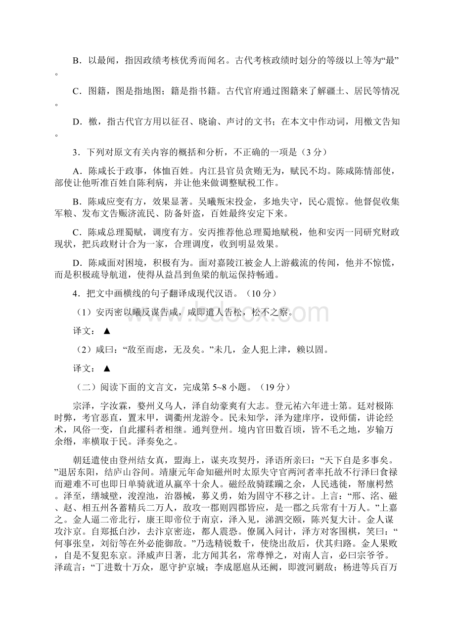 高级第五学期月考试题Word文档格式.docx_第2页