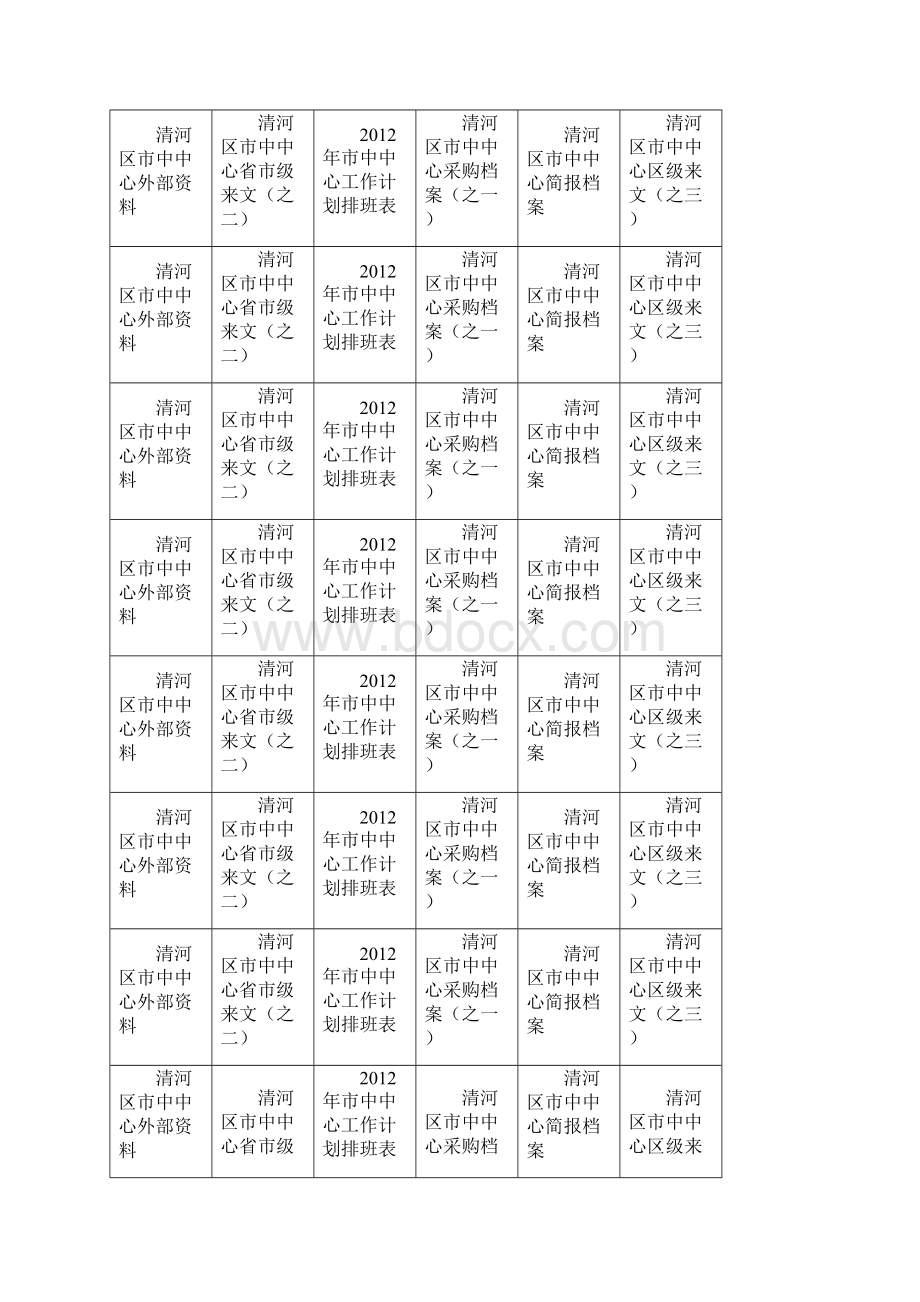 资料盒侧面Word格式文档下载.docx_第2页