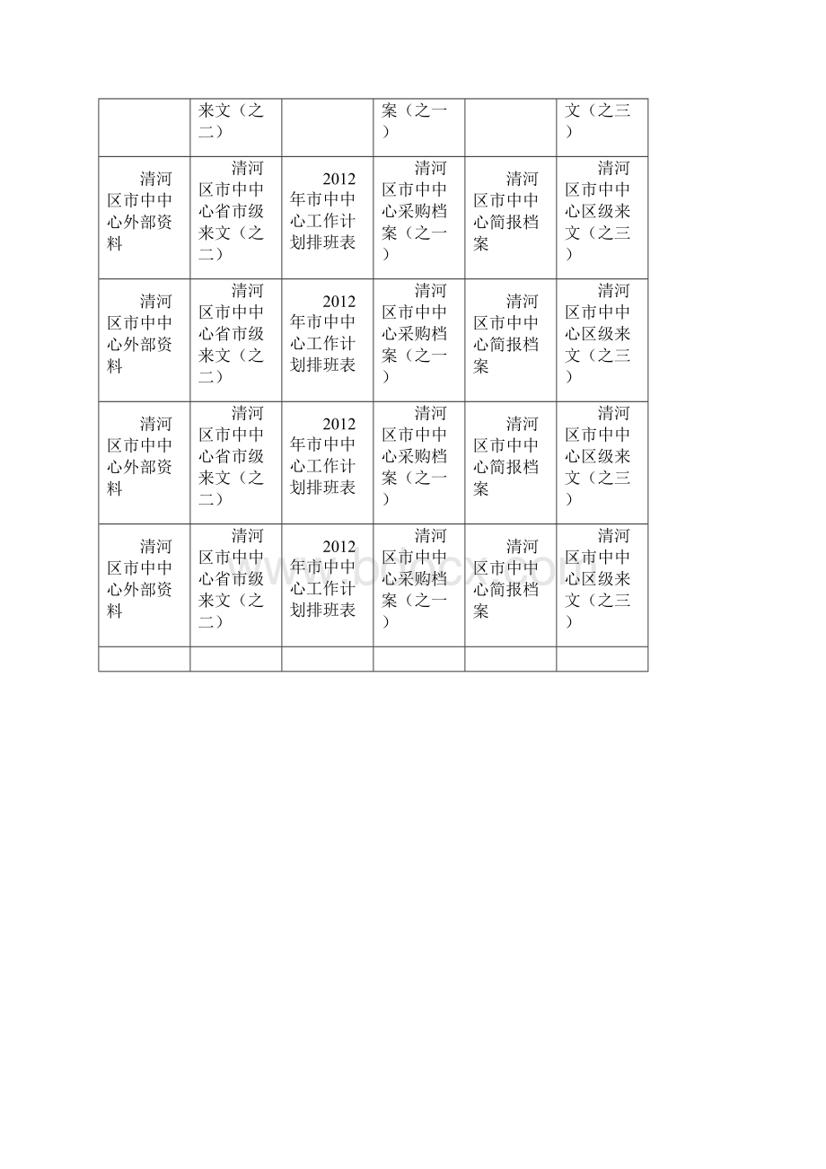 资料盒侧面Word格式文档下载.docx_第3页