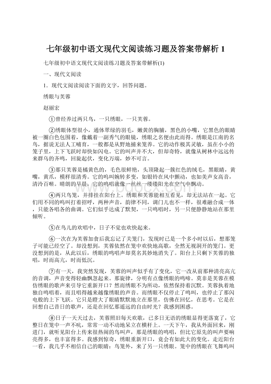 七年级初中语文现代文阅读练习题及答案带解析1.docx_第1页