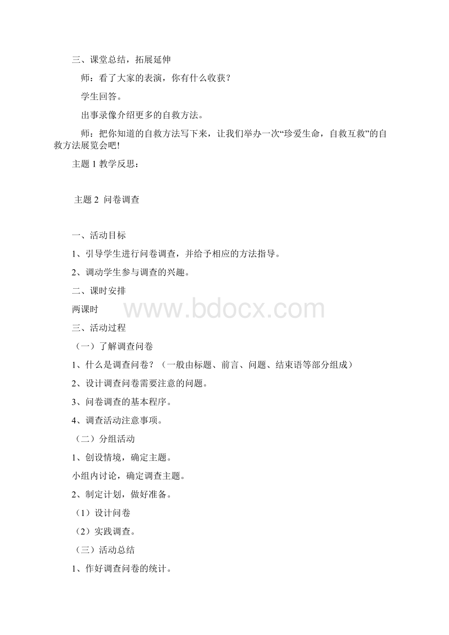 教科版小学六年级上册综合实践活动教案.docx_第3页