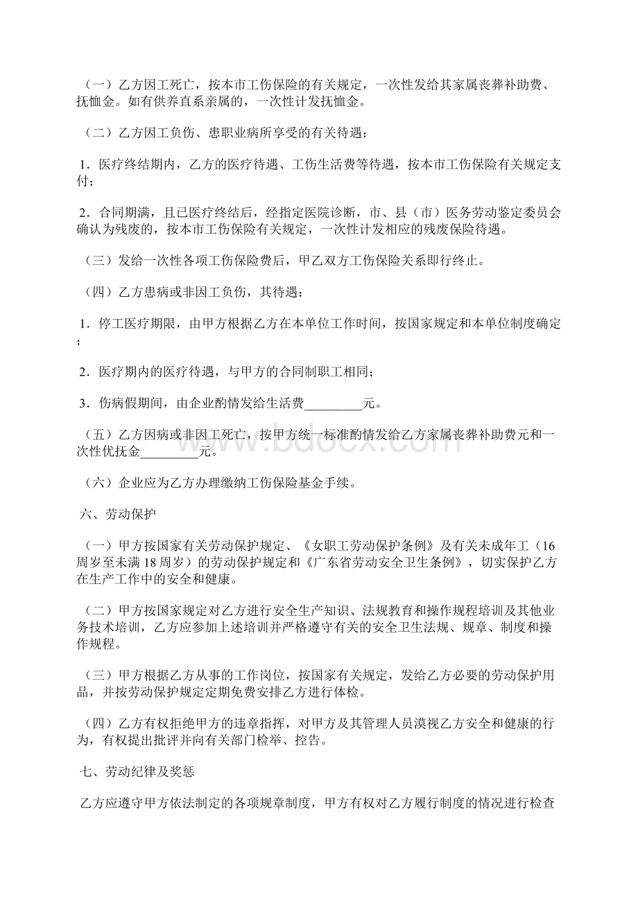 简易劳动合同书范本正式版.docx_第3页