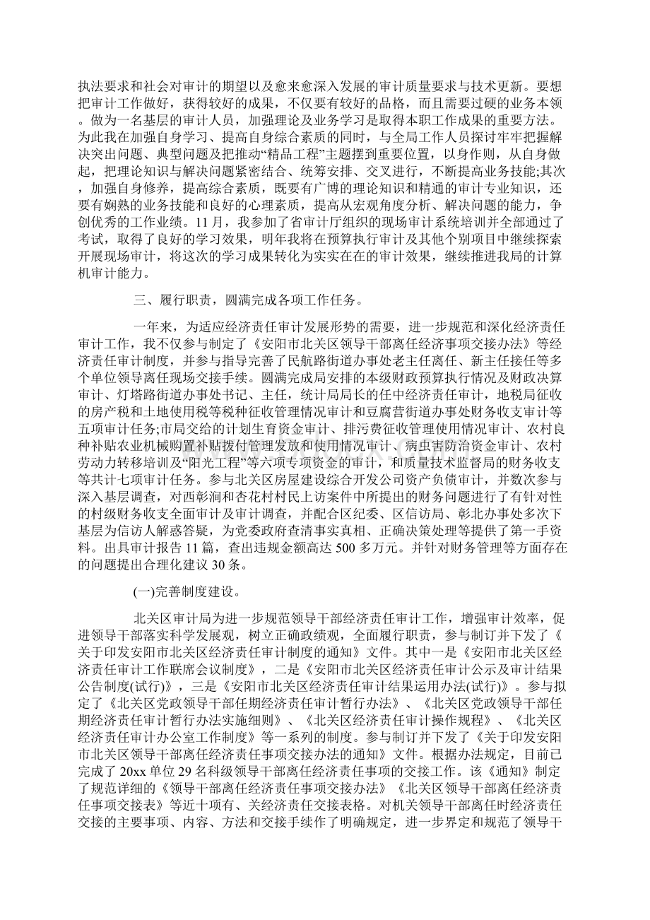 审计人员工作总结.docx_第3页