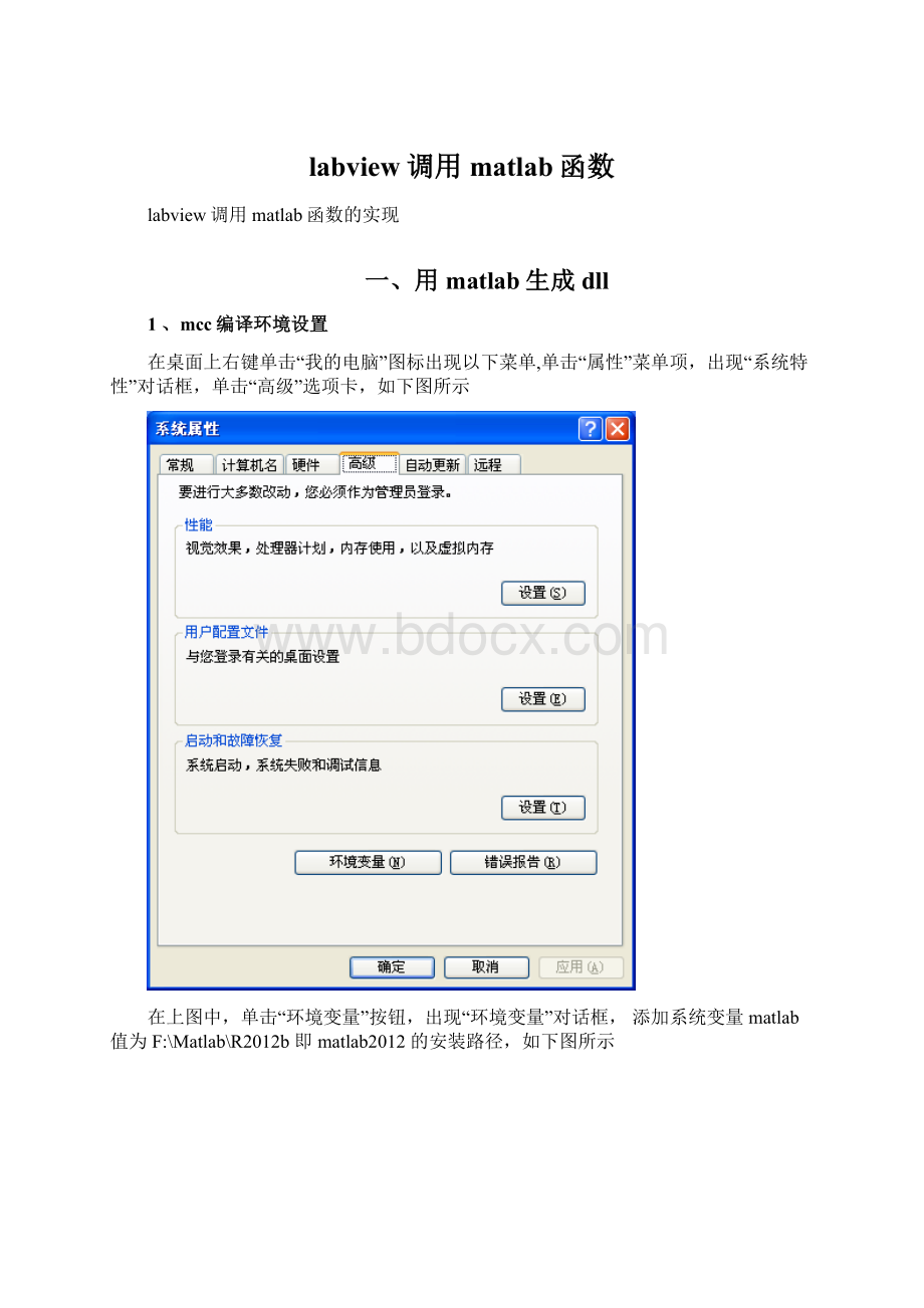 labview调用matlab函数.docx_第1页