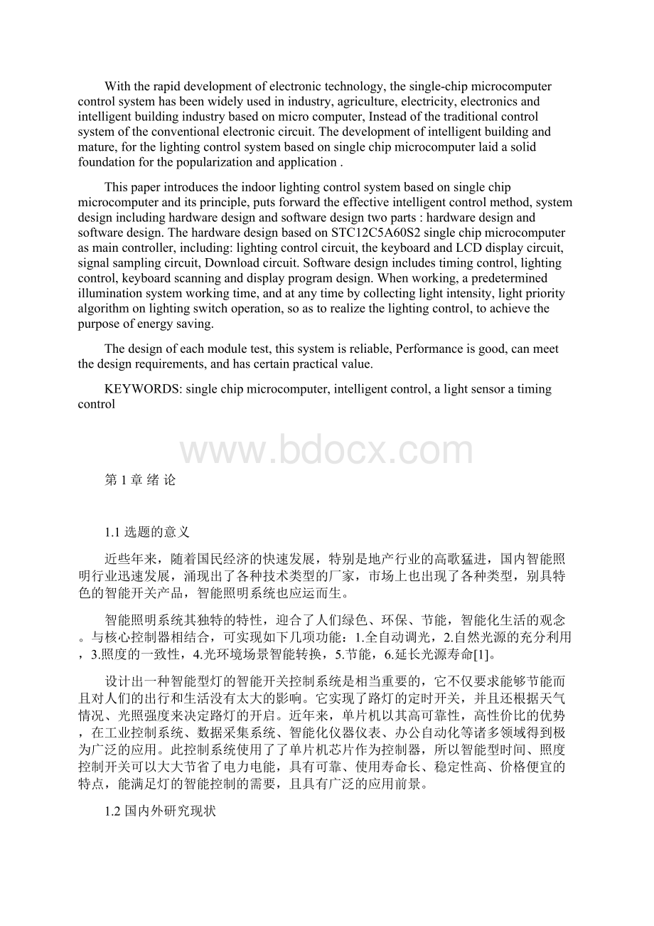 单片机控制智能灯光论文讲解Word格式.docx_第2页