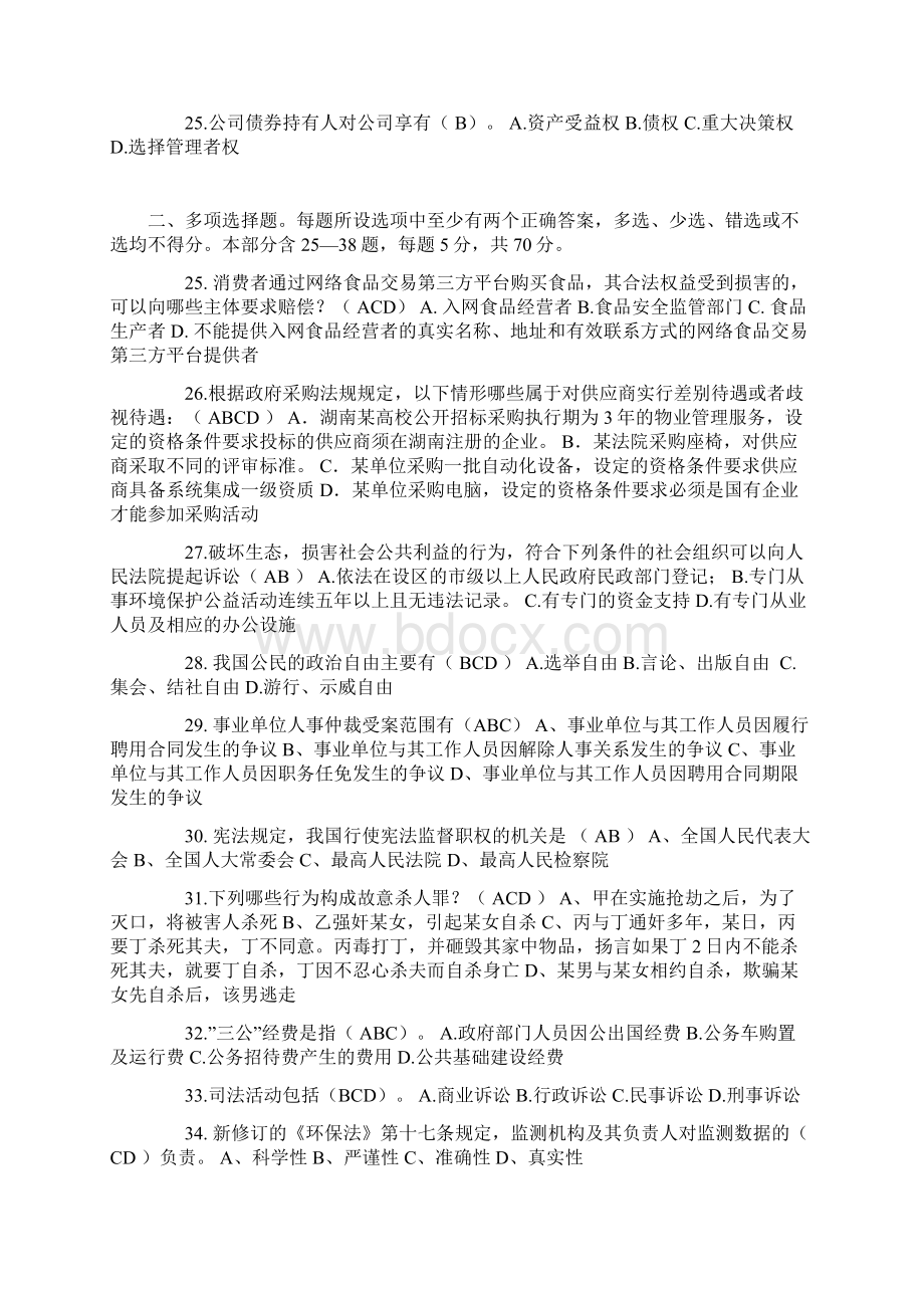 山西省上半年司法考试冲刺模拟试题文档格式.docx_第3页