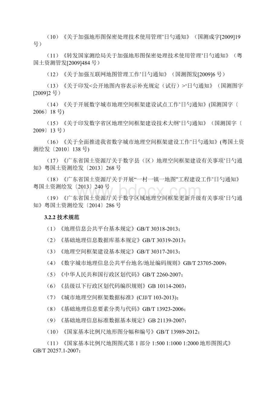 数字城市地理空间框架工程建设项目可行性方案Word文档下载推荐.docx_第3页