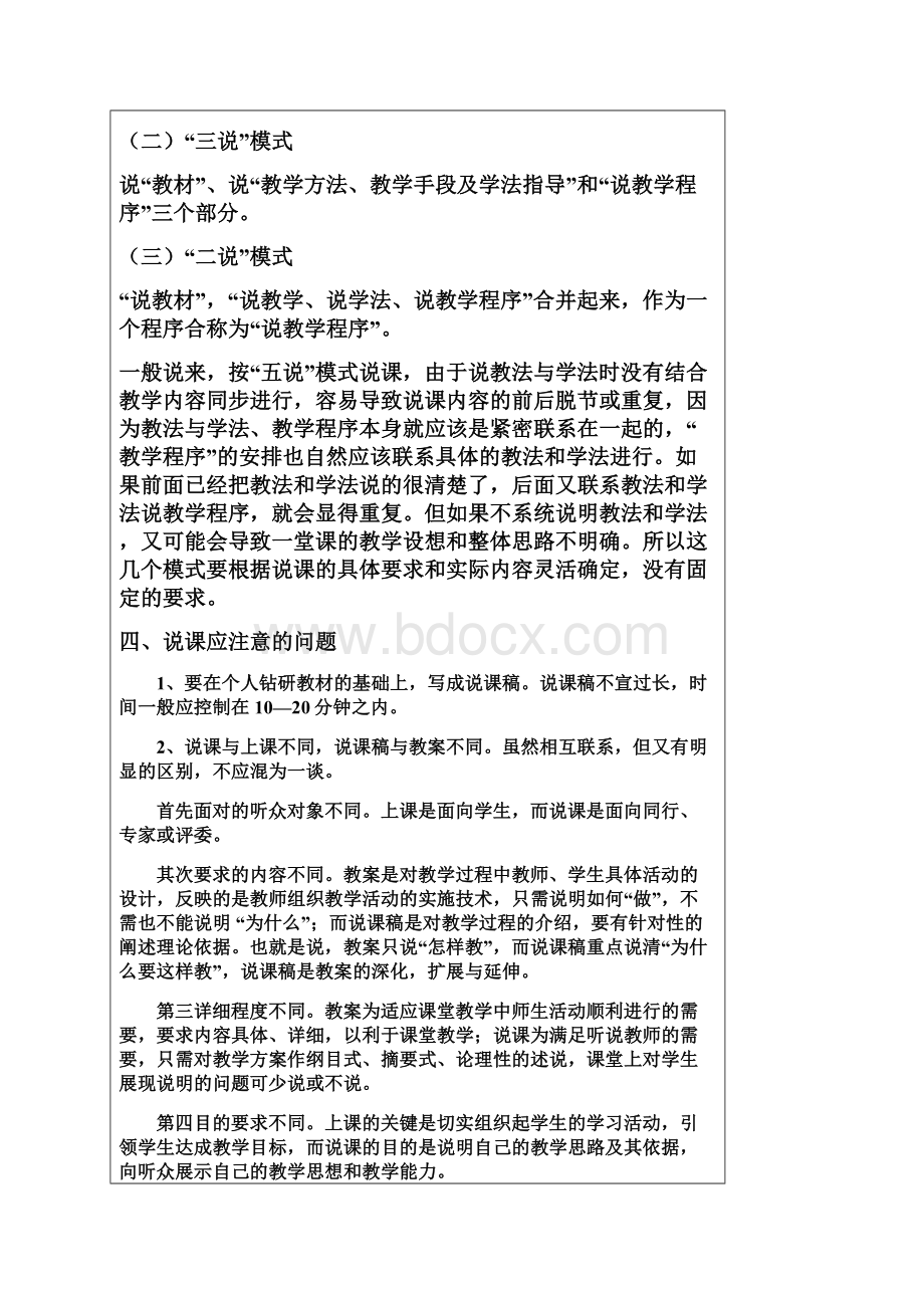 完整升级版周之后的教案教师职业技能训练.docx_第3页