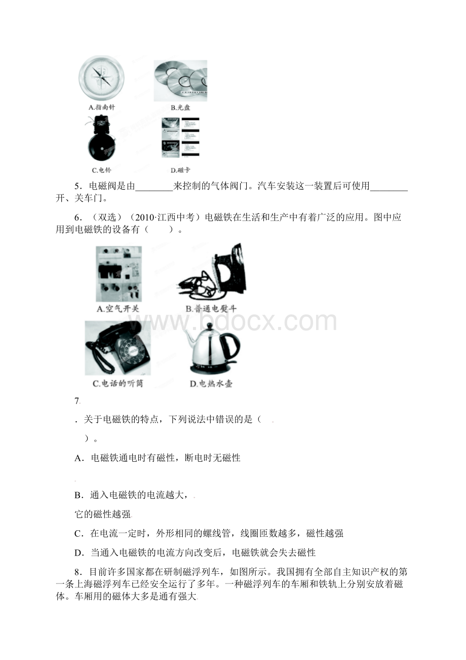 最新北师大版学年九年级物理《电磁铁及其应用》同步练习1及答案解析.docx_第2页