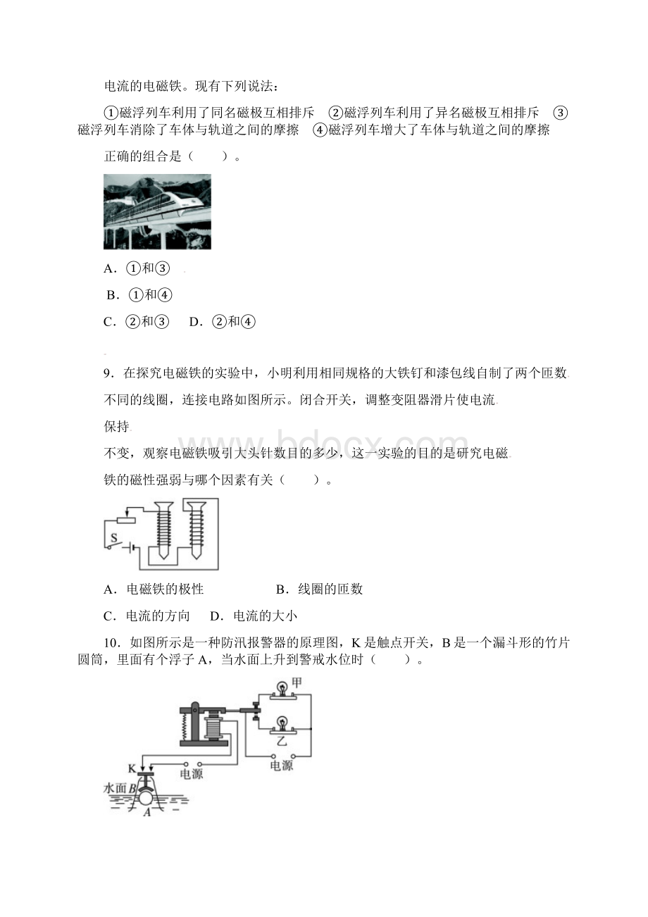 最新北师大版学年九年级物理《电磁铁及其应用》同步练习1及答案解析.docx_第3页