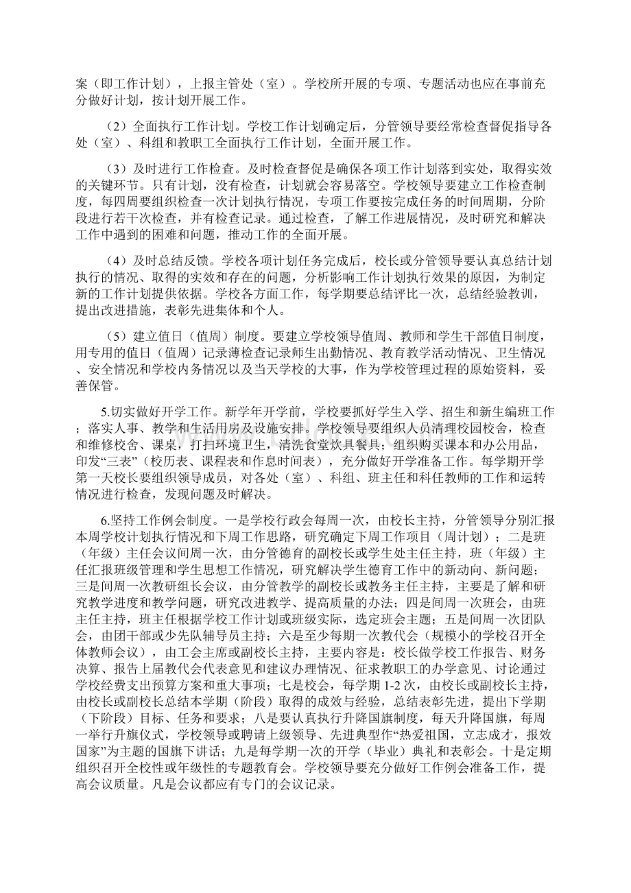 红河县中小学校常规管理细则.docx_第2页