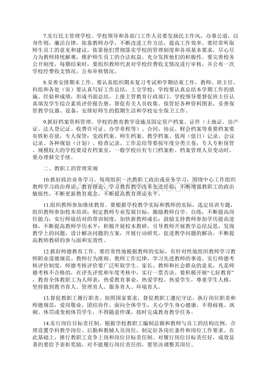 红河县中小学校常规管理细则.docx_第3页