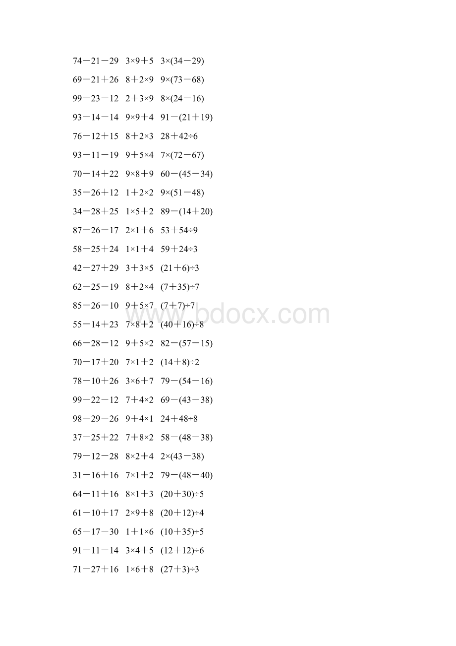 人教版二年级数学下册《混合运算》课后作业91.docx_第2页