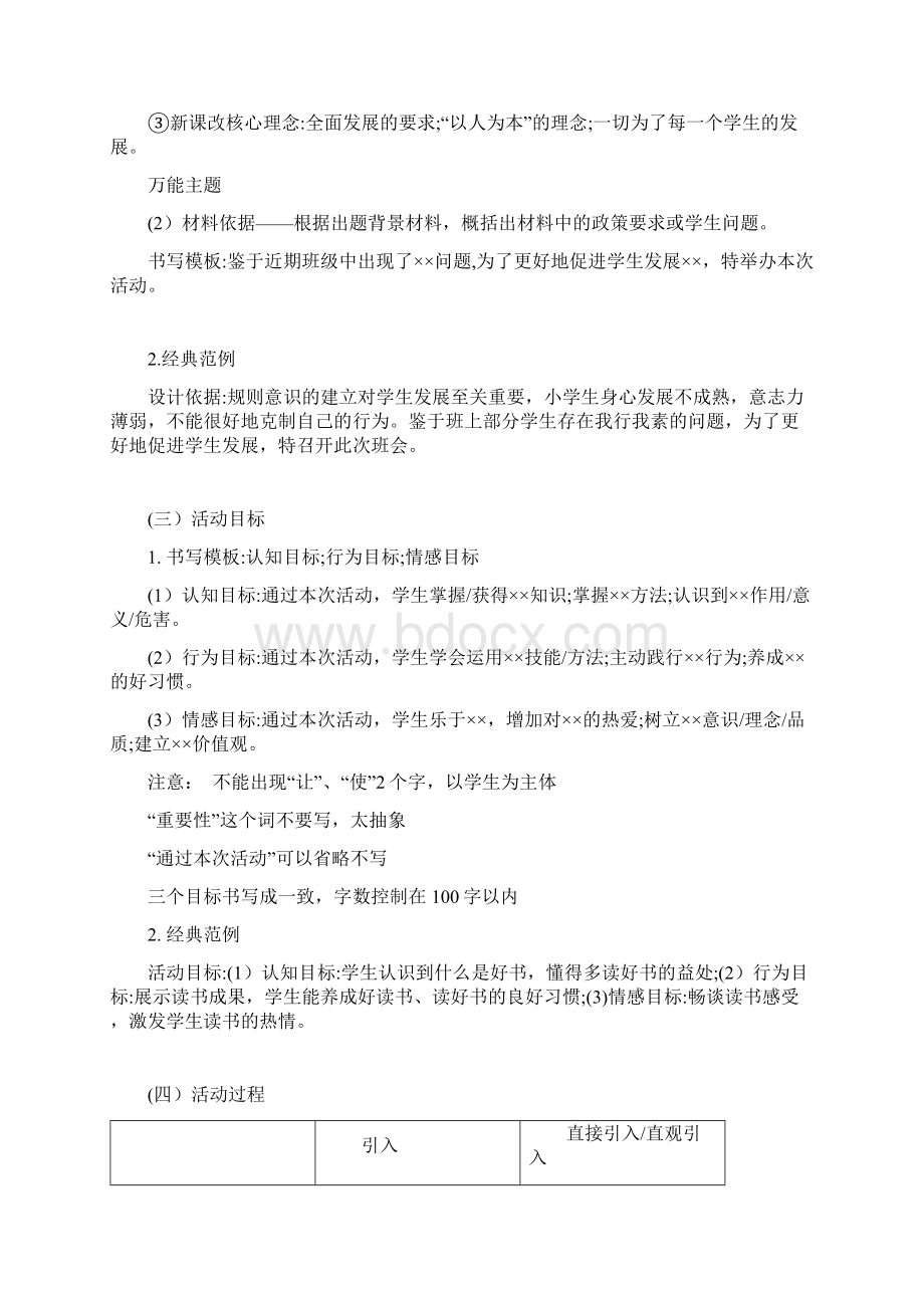 教育教学核心能力第一章教育活动方案设计能力文档格式.docx_第2页