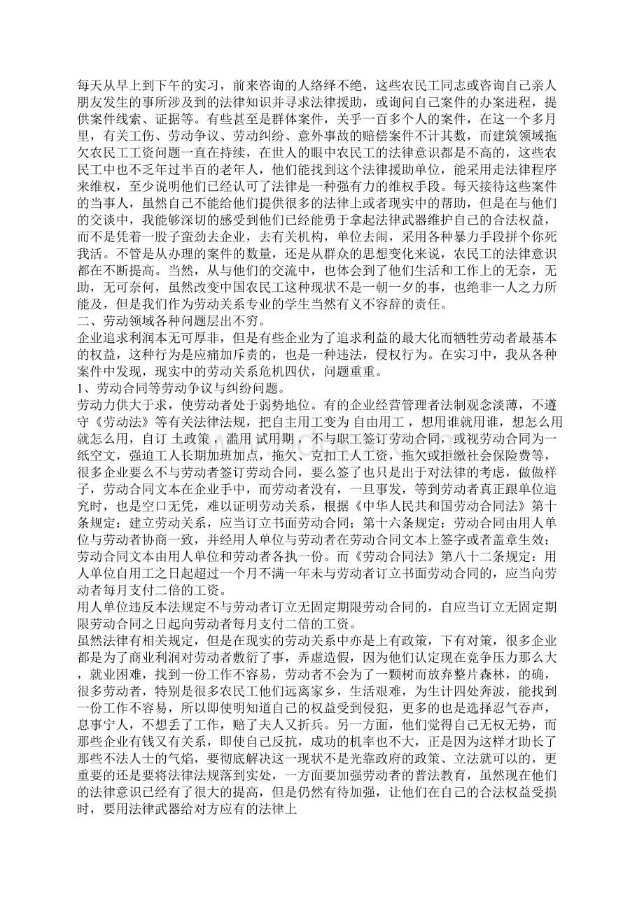 农民工法律援助社会实践报告Word文档下载推荐.docx_第2页