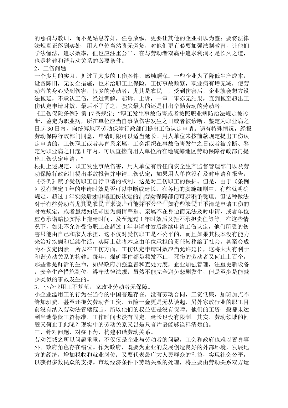 农民工法律援助社会实践报告Word文档下载推荐.docx_第3页