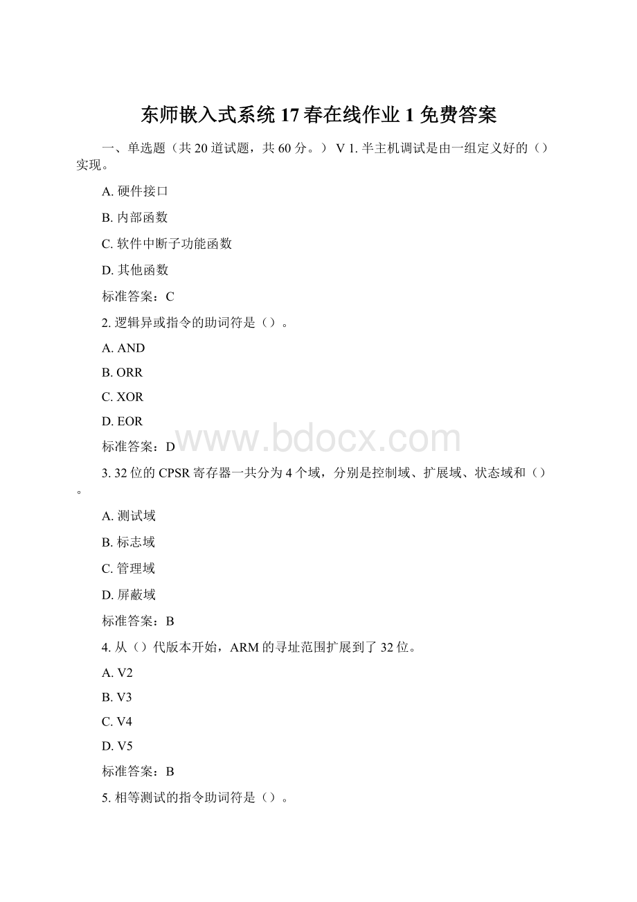 东师嵌入式系统17春在线作业1 免费答案Word格式.docx_第1页