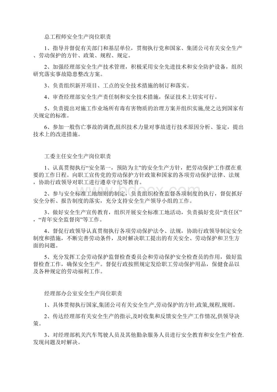 项目部部门安全职责Word文档下载推荐.docx_第2页